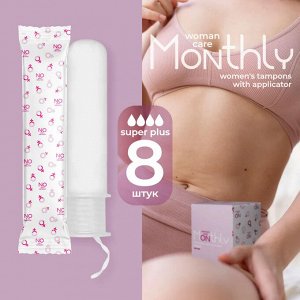 Monthly Compact Super Plus тампоны (8 шт с аппликатором) гигиенические картонная упаковка