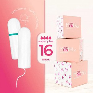 Monthly Digital Super Plus тампоны (16 шт) гигиенические картонная упаковка