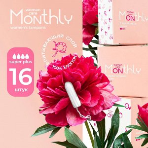 Monthly Digital Super Plus тампоны (16 шт) гигиенические картонная упаковка
