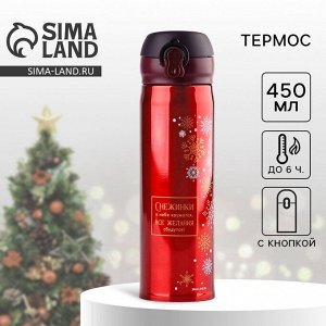 Термос «Снежинки» красный, 450 мл