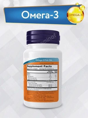 Омега 3 NOW Omega 3 1000 мг - 30 капсул