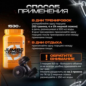 Гейнер SCITEC Jumbo Hardcore (32/45) - 1,5 кг