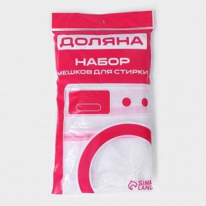 Мешки для стирки, 4 шт., L= 60x50, M=50x40, S=40x30, Цилиндр=15x16, белые