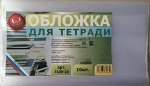 Набор обложек для тетрадей, 210*345мм, 10шт