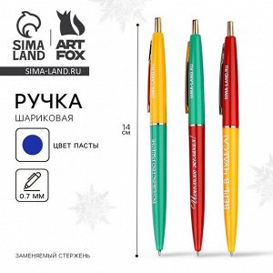 Ручка шариковая, синяя паста, 0.7 мм, автоматическая «Волшебство рядом!» МИКС
