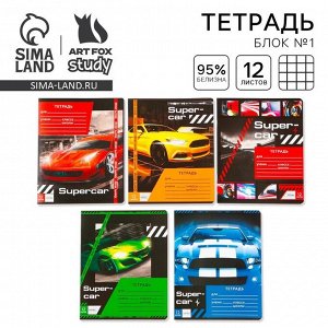 Тетрадь в клетку 12 листов А5, на скрепке Super car, 5 видов МИКС, белизна 96%