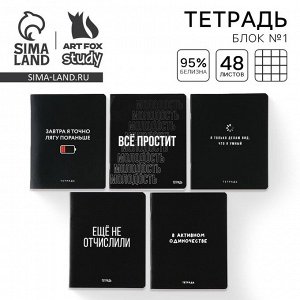 Тетрадь в клетку, 48 л., А5, на скрепке, блок №1 «Шрифтовые» МИКС