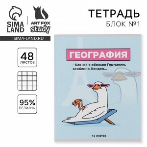 Тетрадь предметная 48 листов «География», А5, в клетку, со справочными материалами, обложка мелованный картон 230 г