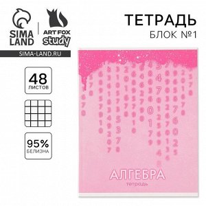 Тетрадь предметная 48 листов, А5, РОЗОВАЯ СЕРИЯ, со справ. мат. «Алгебра», обложка мелованный картон 230 г внутренний блок в клетку белизна 96%