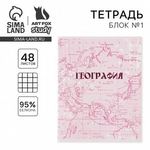 Тетрадь предметная 48 листов «География», А5, в клетку, со справочными материалами, обложка мелованный картон 230 г, белизна 96 %