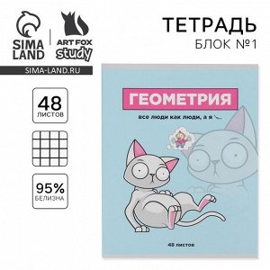 Тетрадь предметная 48 листов «Геометрия», А5, в клетку, со справочными материалами, обложка мелованный картон 230 г