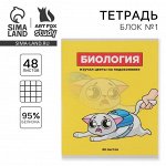 Тетрадь в клетку, предметная, 48 л.,на скрепке, А5 «ПЕРСОНАЖИ. Биология»