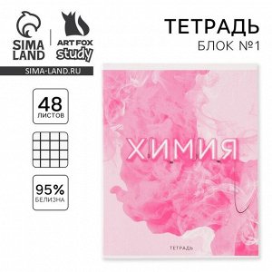 Тетрадь предметная 48 листов «Химия», А5, в клетку, со справочными материалами, обложка мелованный картон 230 г, белизна 96%