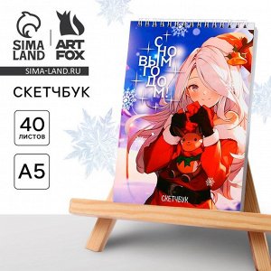 Скетчбук А5, 40 листов, в мягкой обложке, на гребне, 100 г/м² «Аниме С новым Годом»
