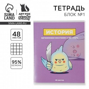 Тетрадь предметная 48 листов «История», А5, в клетку, со справочными материалами, обложка мелованный картон 230 г
