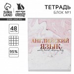 Тетрадь в клетку, предметная, 48 л.,на скрепке, А5 «МРАМОР. Английский язык»