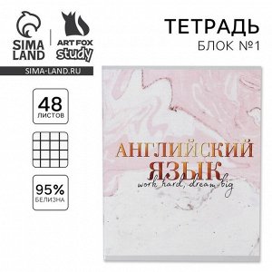 Тетрадь предметная 48 листов «Английский язык», А5, в клетку, со справочными материалами, обложка мелованный картон 230 г, белизна 96%