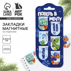 Магнитные закладки для книг, 6 шт. на подложке «Новый год: Поверь в мечту»