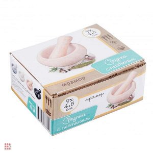 Мраморная ступка с пестиком, 9х4,5 см
