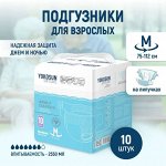 Подгузники на липучках YokoSun для взрослых, размер М (75-112см) 10 шт.