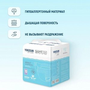 Подгузники на липучках YokoSun для взрослых, размер М (75-112см) 10 шт.