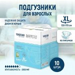 Подгузники на липучках YokoSun для взрослых, размер ХL (130-170см) 10 шт.