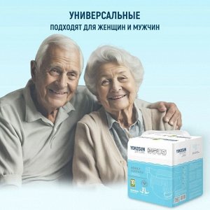 Подгузники на липучках YokoSun для взрослых, размер ХL(130-170см) 10 шт.