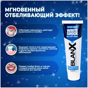 БЛАНКС Зубная паста отбеливающая BlanX White Shock 75 мл