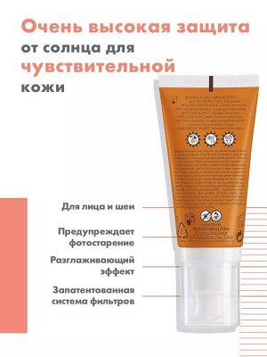 АВЕН Крем солнцезащитный SPF 50+ антивозрастной 50 мл AVENE