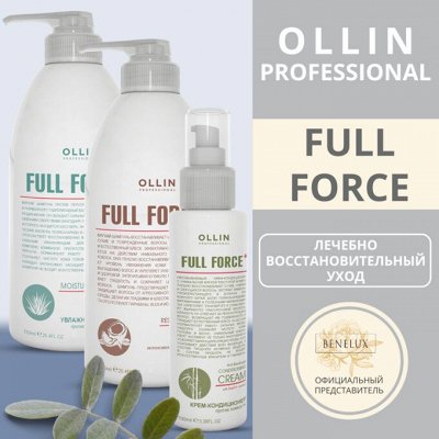 Ollin FULL FORCE ЛЕЧЕБНО ВОССТАНОВИТЕЛЬНЫЙ УХОД - Оллин 15в1, уход за ...