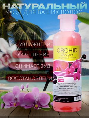 Шампунь & Кондиционер BANNA Орхидея   (сет 2*360 мл)
