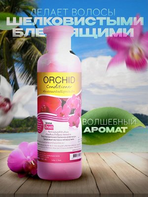 Шампунь & Кондиционер BANNA Орхидея   (сет 2*360 мл)