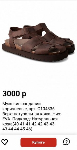 Сандали мужские