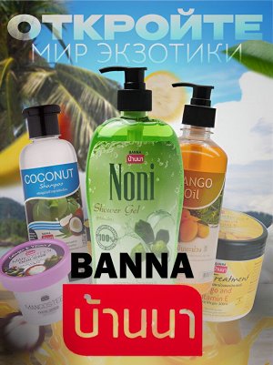 Шампунь & Кондиционер BANNA Кокос   (сет 2*360 мл)