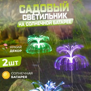 Набор садовых светильников на солнечной батарее "JellyFish", 2 шт.