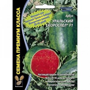 Арбуз Уральский Скороспел F1 (УД)