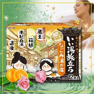 "Банное путешествие" Увлажняющая соль для ванны с восстанавливающим эффектом  с экстрактами мандарина