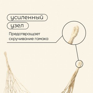 Гамак maclay, 200*80 см, плетёный, бежевый