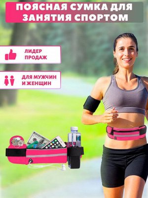 Сумка для спорт бега на пояс