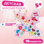 Набор детской косметики для девочек &quot;Корона&quot;, 18 предметов