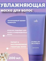 Lador Маска для сухих и поврежденных волос 200мл NEW Mouve Edition Eco hydro LPP treatment
