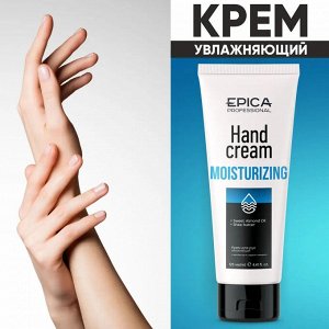 Крем для рук увлажняющий Epica Moisturizing 125 мл Эпика