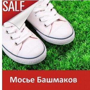 Мосье Башмакоффф -10! SALE!! + НОВИНКИ