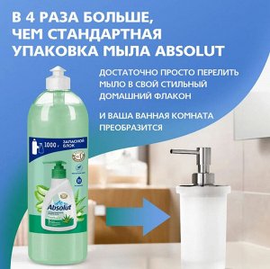АКЦИЯ!!! Жидкое мыло Absolut NATURE FitoGuard Алоэ 1000мл