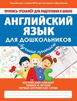 АНГЛИЙСКИЙ ЯЗЫК ДЛЯ ДОШКОЛЬНИКОВ