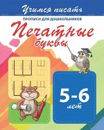 УП.ПЕЧАТНЫЕ БУКВЫ