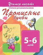 УП.ПРОПИСНЫЕ БУКВЫ