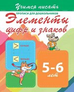 УП.ЭЛЕМЕНТЫ ЦИФР и ЗНАКОВ