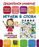 ДР.ОМ.ИГРАЕМ В СЛОВА