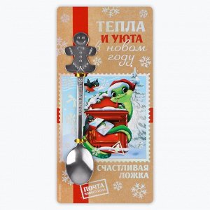 Новый год. Ложка столовая с формовой ручкой «Тепла и уюта», 2,3х12,8 см